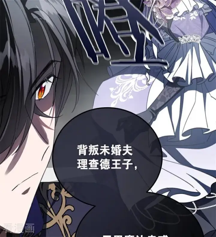 《公爵家的毒之花》第51话 谁是凶手图82