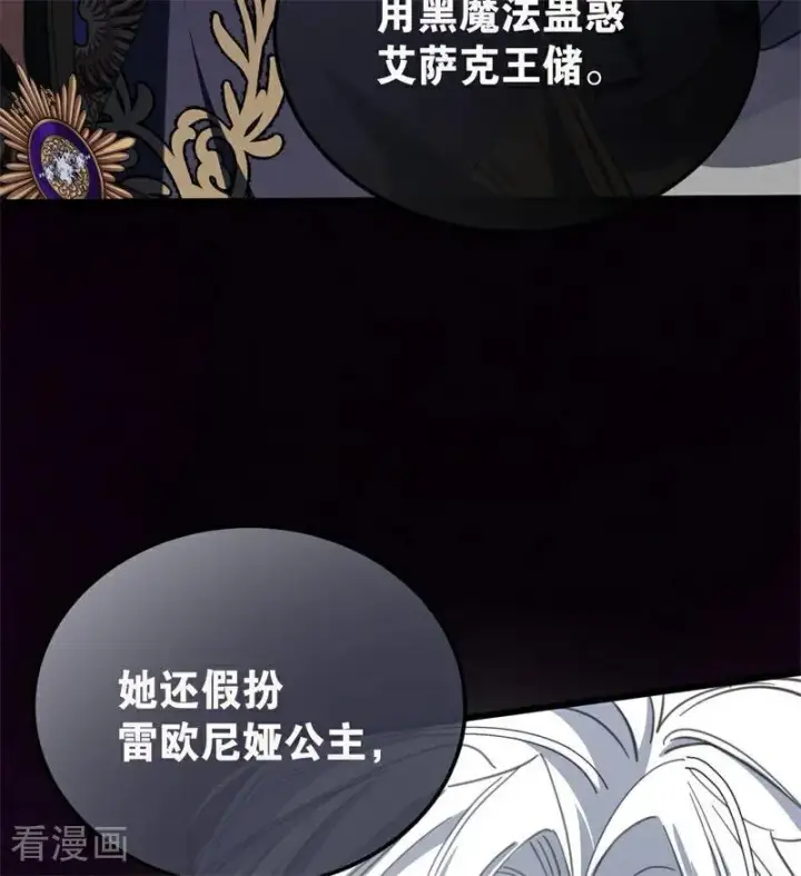 《公爵家的毒之花》第51话 谁是凶手图83