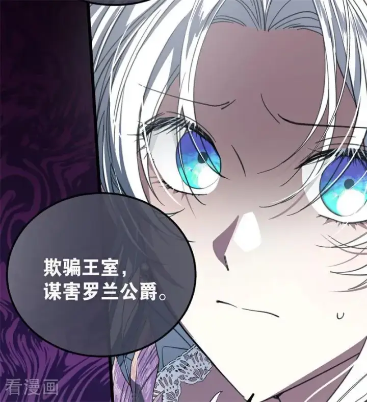 《公爵家的毒之花》第51话 谁是凶手图84