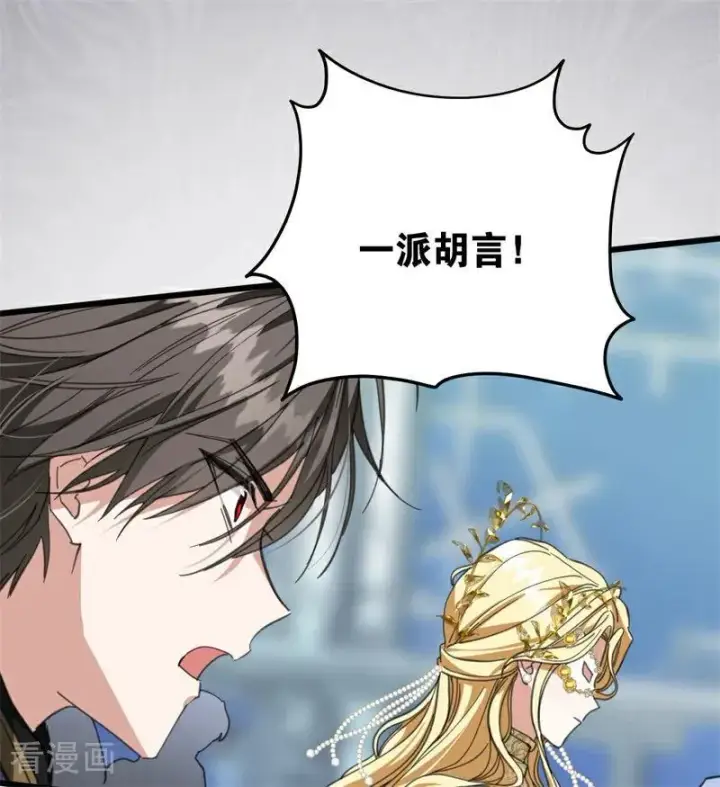 《公爵家的毒之花》第51话 谁是凶手图86