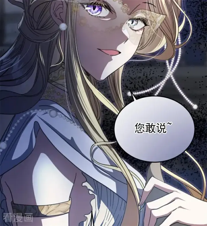 《公爵家的毒之花》第51话 谁是凶手图88