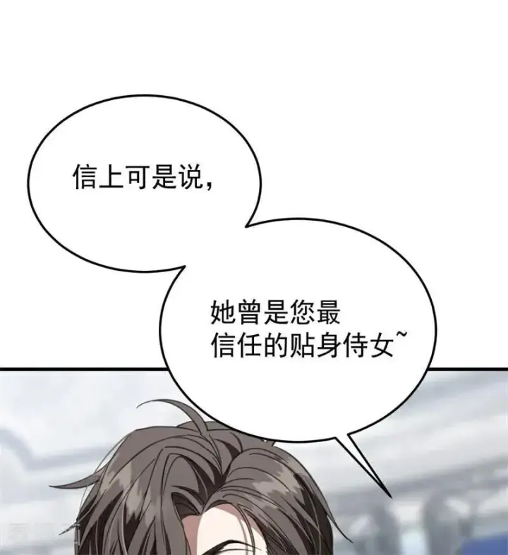 《公爵家的毒之花》第51话 谁是凶手图90