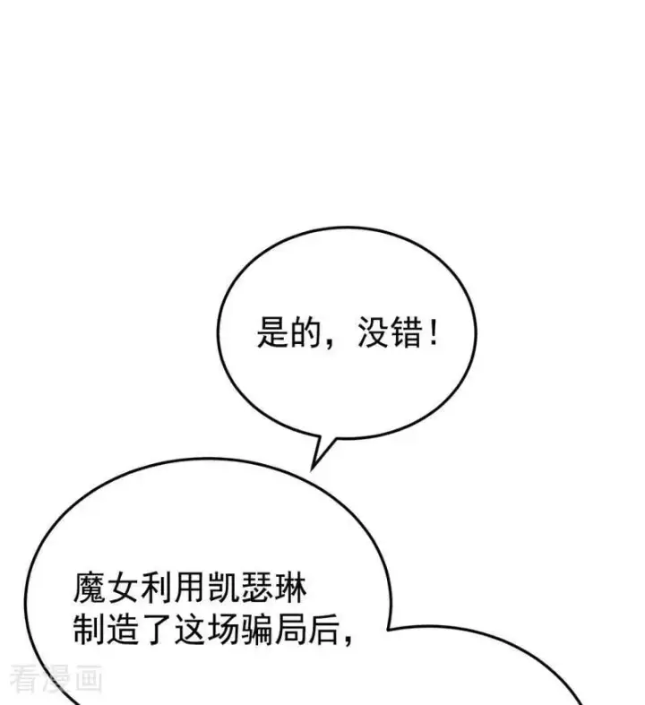 《公爵家的毒之花》第51话 谁是凶手图92