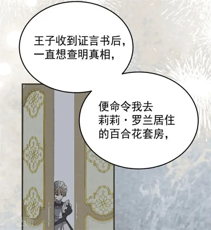 《公爵家的毒之花》第51话 谁是凶手图95