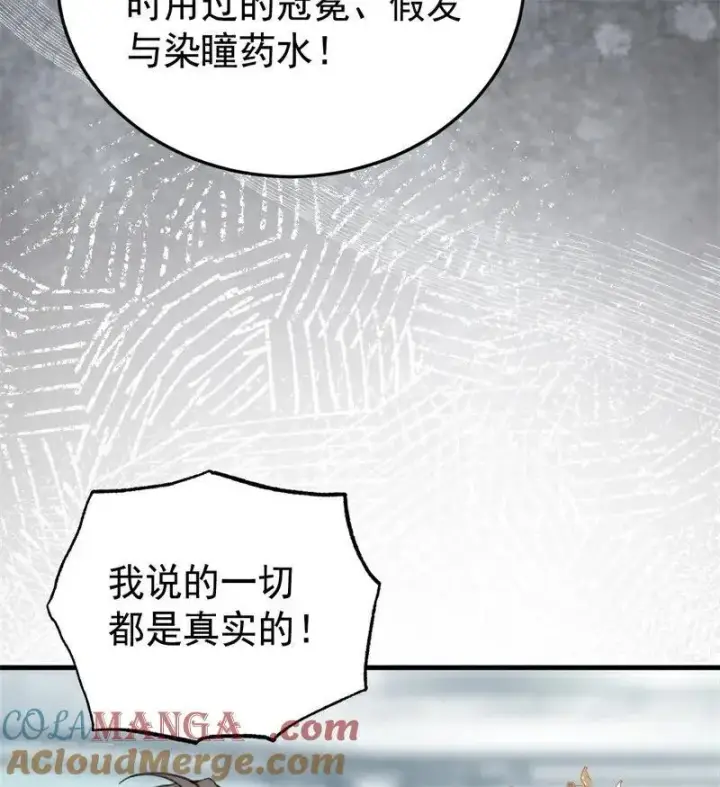 《公爵家的毒之花》第51话 谁是凶手图97