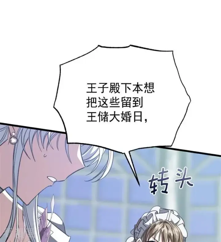 《公爵家的毒之花》第51话 谁是凶手图99