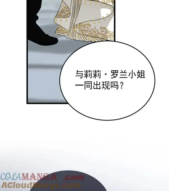 《公爵家的毒之花》第52话 说谎图101
