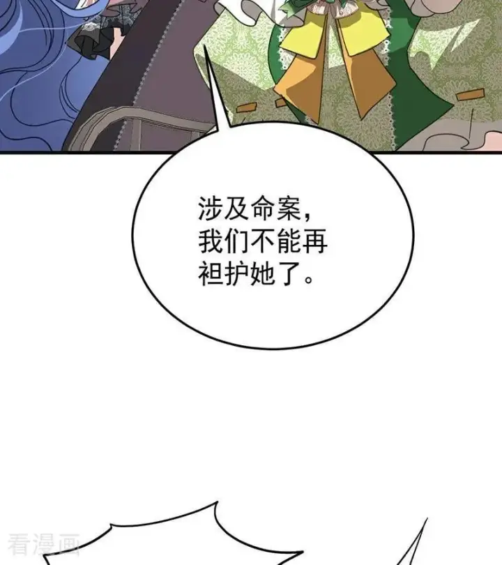 《公爵家的毒之花》第52话 说谎图11
