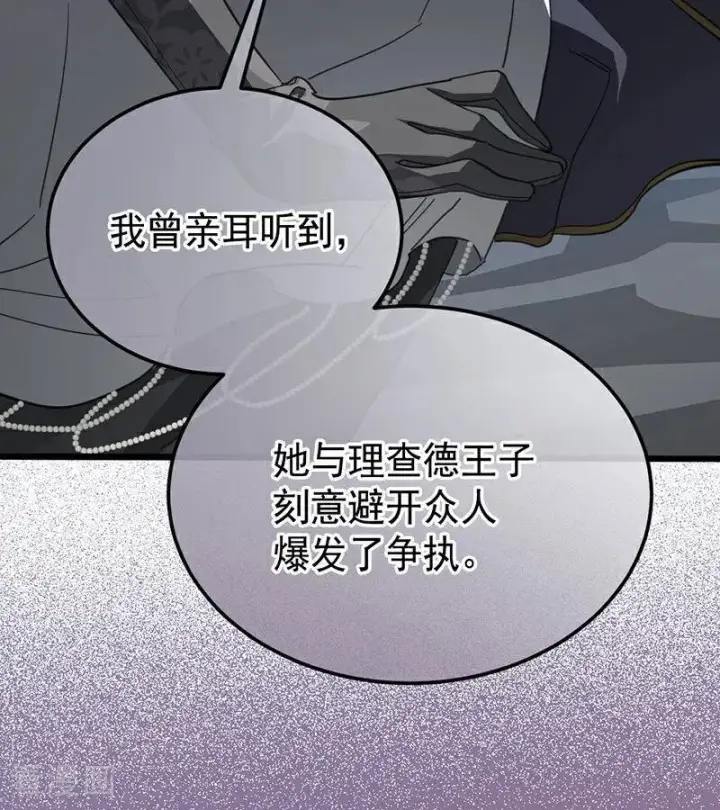 《公爵家的毒之花》第52话 说谎图15