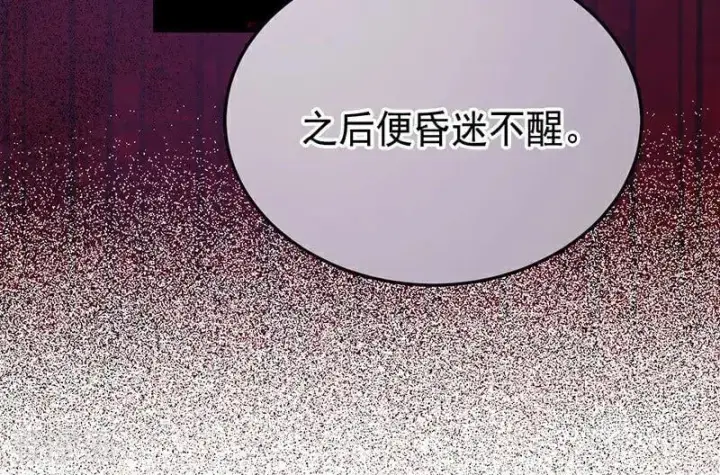 《公爵家的毒之花》第52话 说谎图19