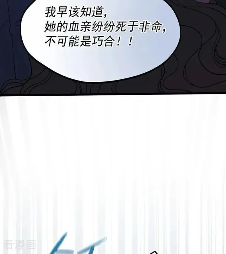 《公爵家的毒之花》第52话 说谎图3