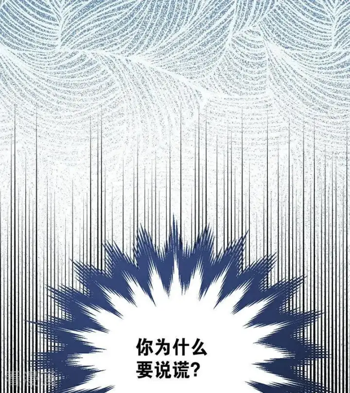 《公爵家的毒之花》第52话 说谎图31