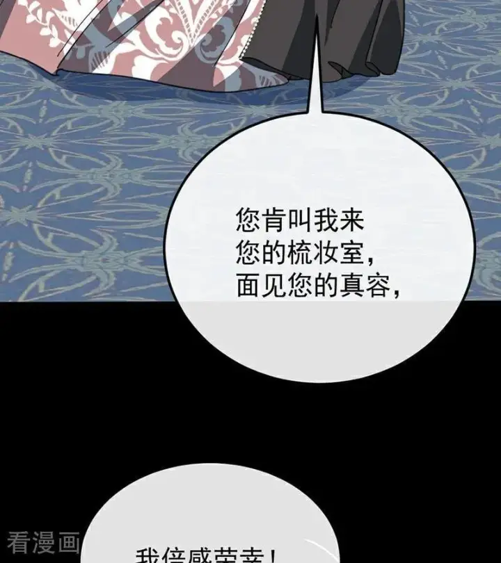 《公爵家的毒之花》第52话 说谎图36