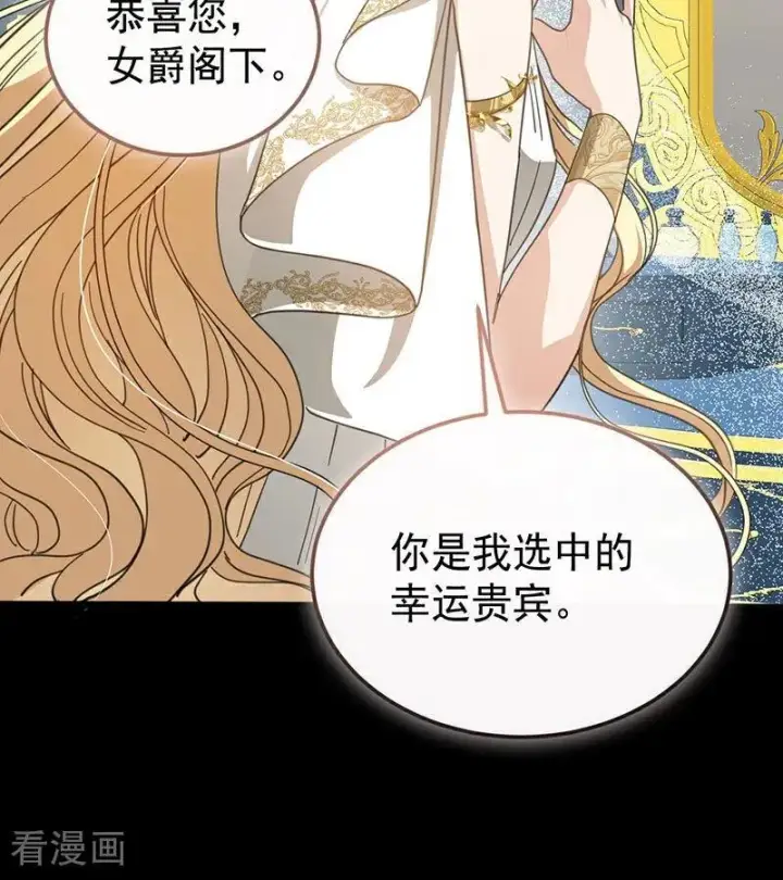 《公爵家的毒之花》第52话 说谎图39