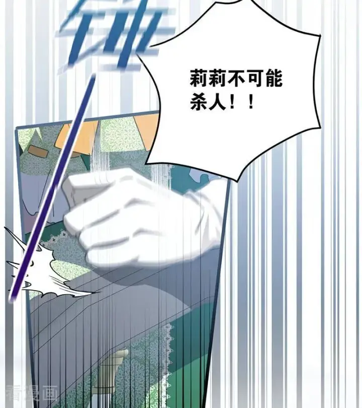 《公爵家的毒之花》第52话 说谎图4