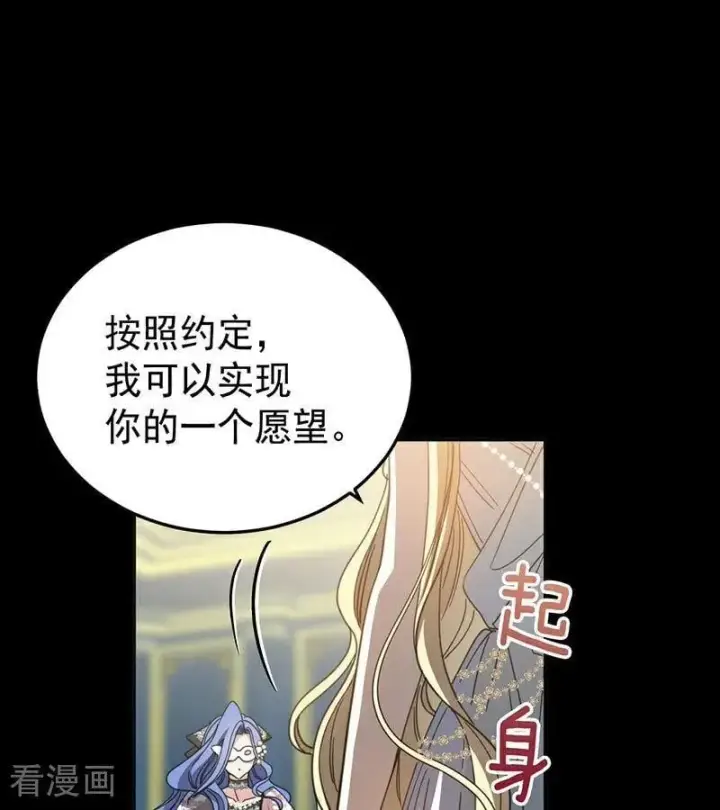 《公爵家的毒之花》第52话 说谎图40