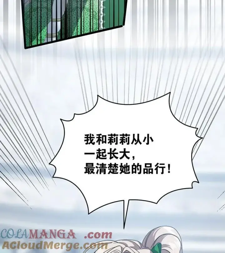 《公爵家的毒之花》第52话 说谎图5