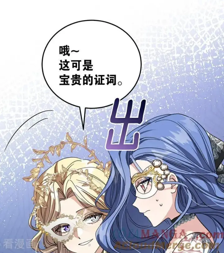 《公爵家的毒之花》第52话 说谎图65