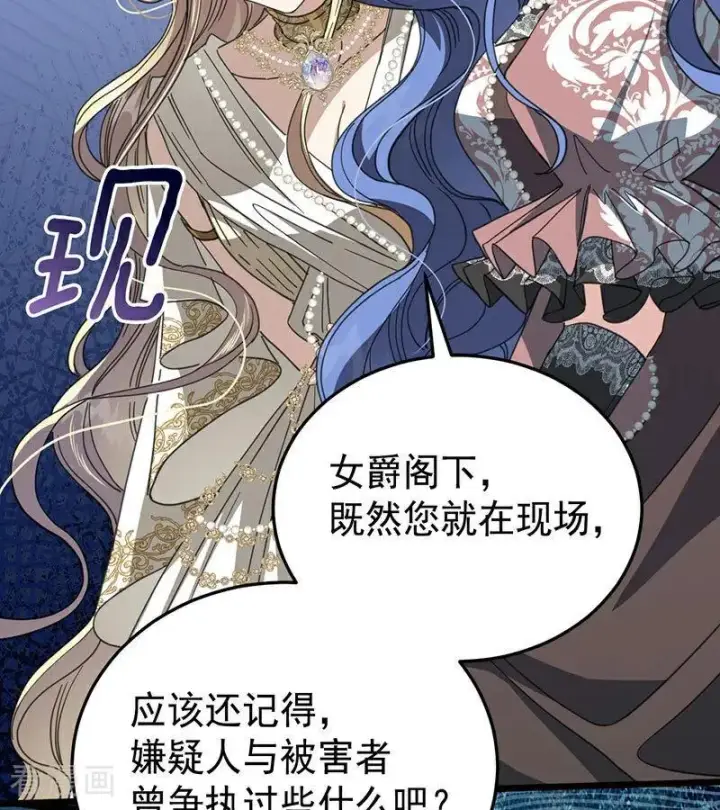 《公爵家的毒之花》第52话 说谎图66