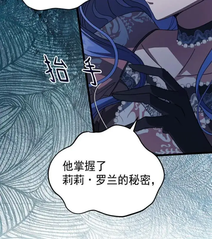 《公爵家的毒之花》第52话 说谎图68