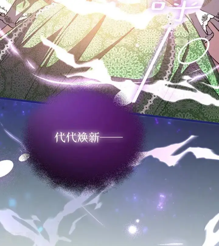 《公爵家的毒之花》第52话 说谎图79