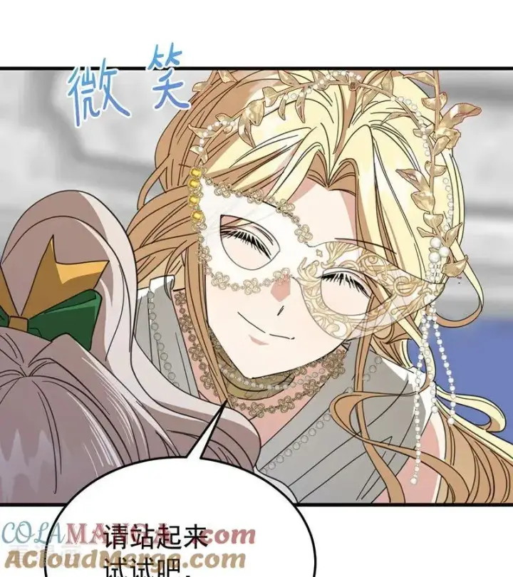 《公爵家的毒之花》第52话 说谎图81