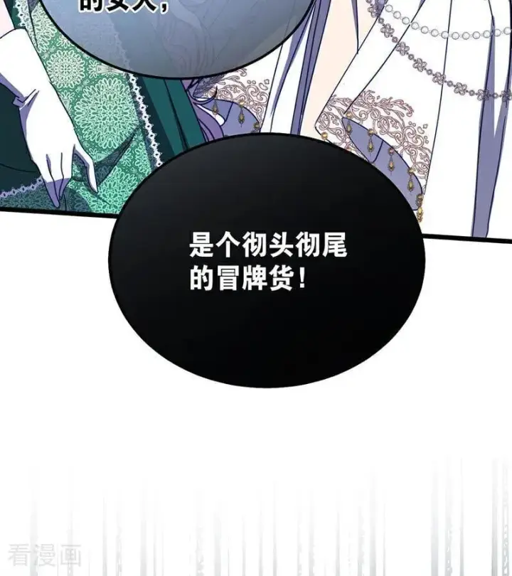 《公爵家的毒之花》第52话 说谎图92