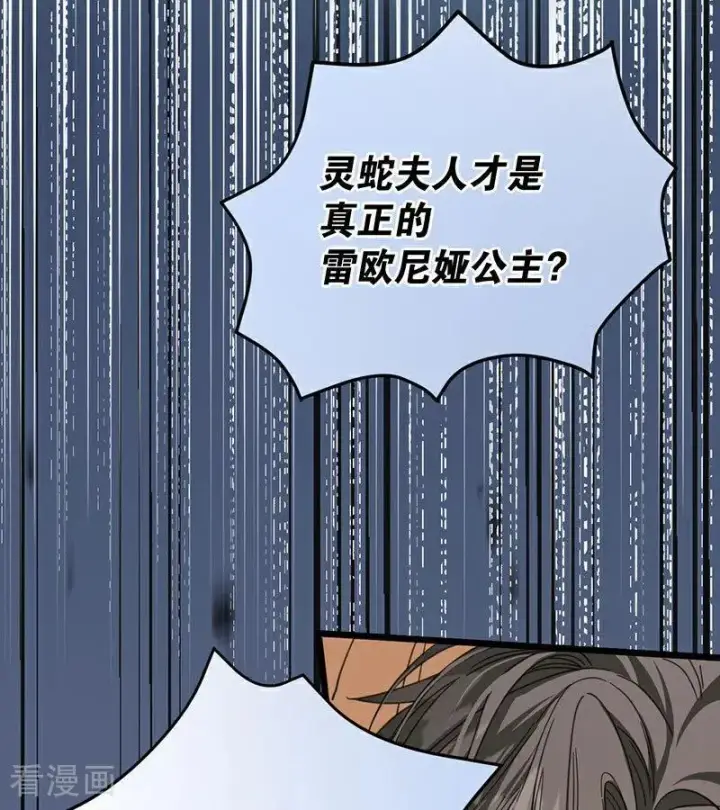《公爵家的毒之花》第52话 说谎图94