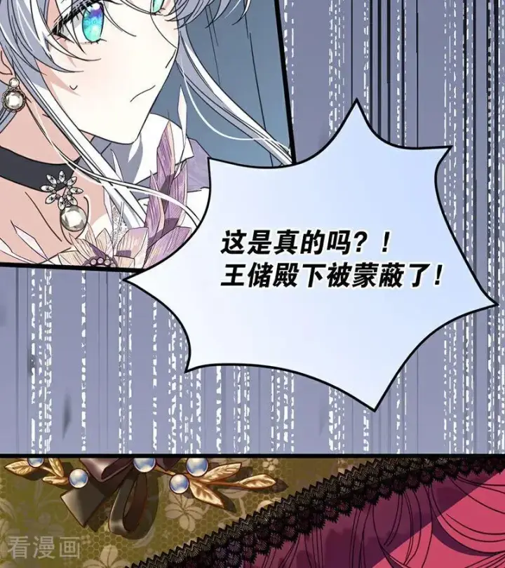 《公爵家的毒之花》第52话 说谎图96