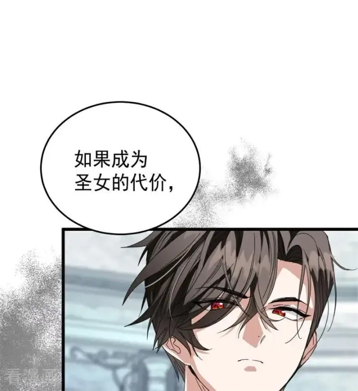 《公爵家的毒之花》第53话 享乐或死图11
