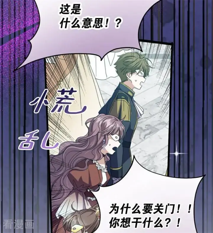 《公爵家的毒之花》第53话 享乐或死图18