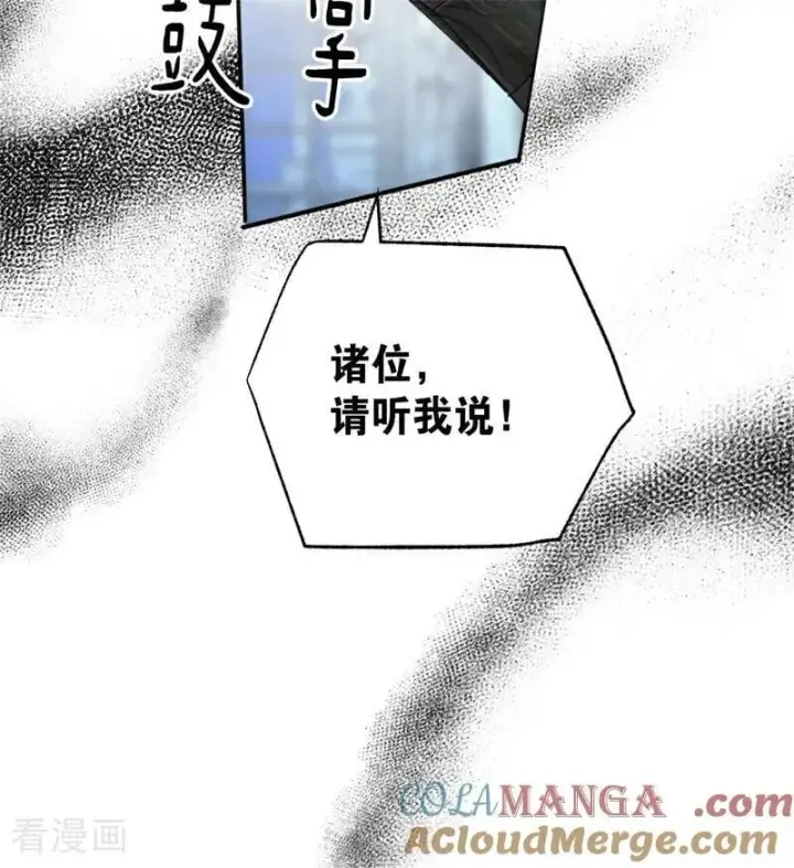 《公爵家的毒之花》第53话 享乐或死图22