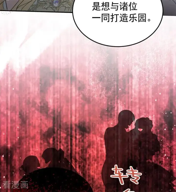 《公爵家的毒之花》第53话 享乐或死图24