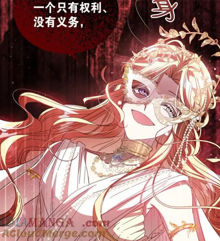 《公爵家的毒之花》第53话 享乐或死图25