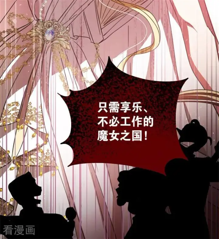 《公爵家的毒之花》第53话 享乐或死图26