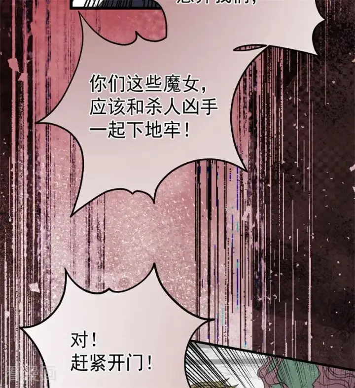 《公爵家的毒之花》第53话 享乐或死图29