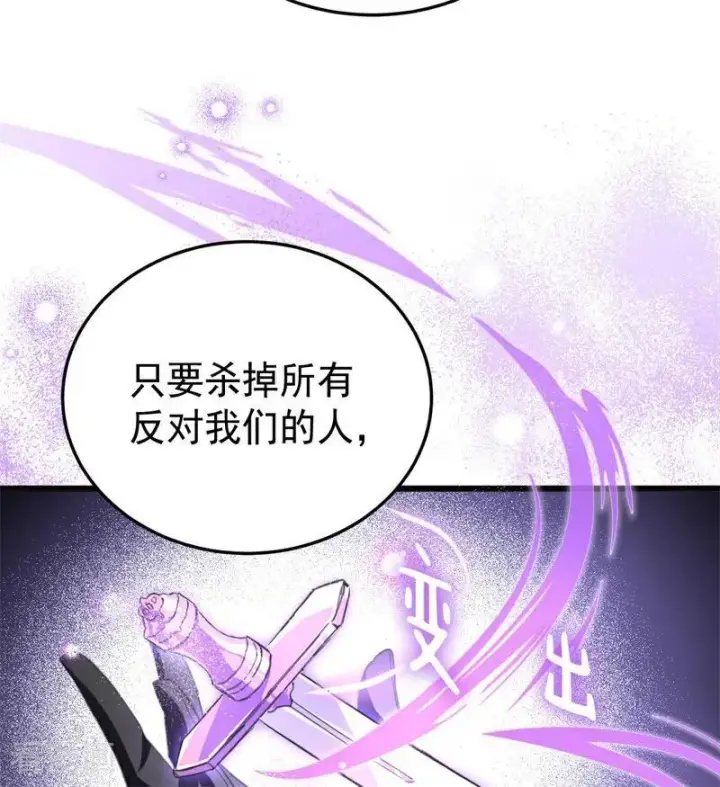 《公爵家的毒之花》第53话 享乐或死图45