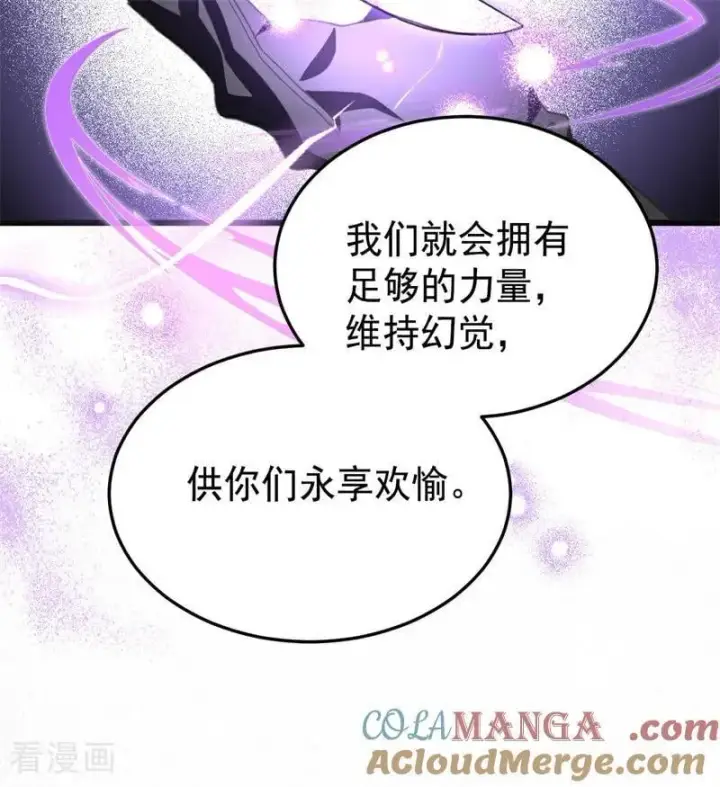 《公爵家的毒之花》第53话 享乐或死图46