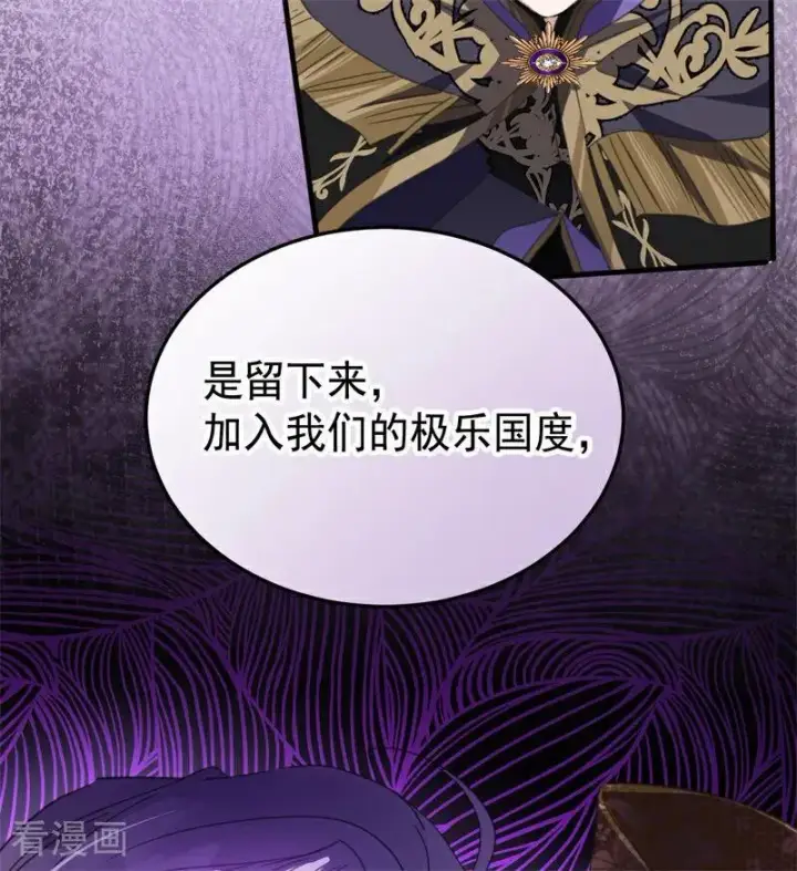 《公爵家的毒之花》第53话 享乐或死图48