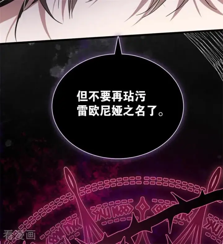 《公爵家的毒之花》第53话 享乐或死图5