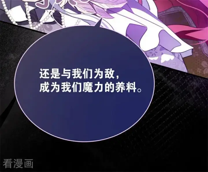 《公爵家的毒之花》第53话 享乐或死图50