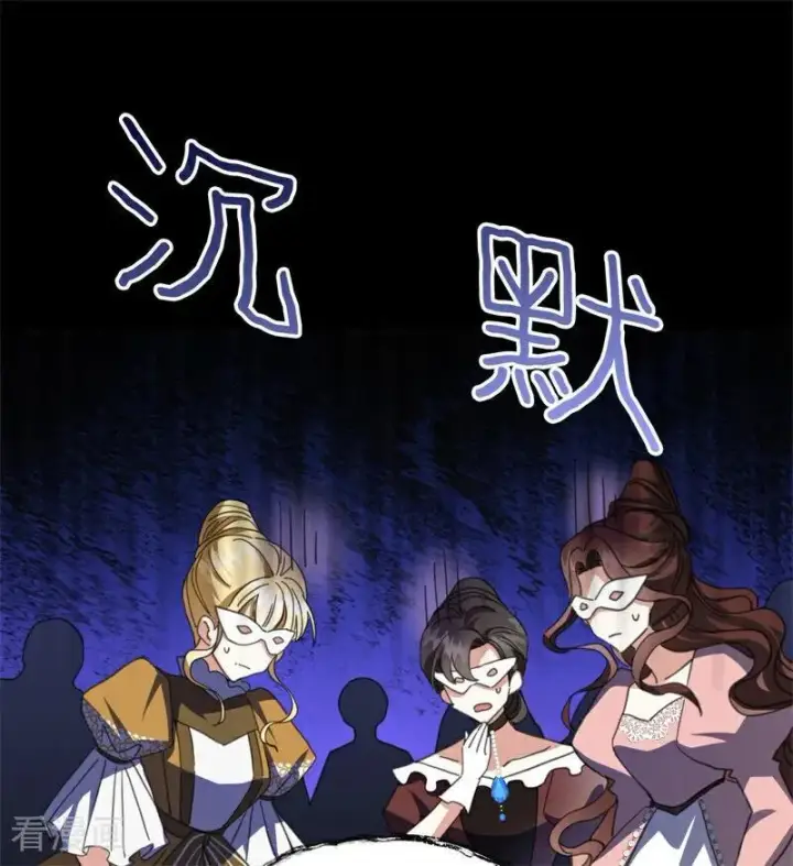 《公爵家的毒之花》第53话 享乐或死图51