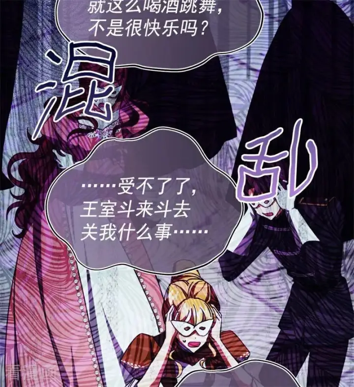 《公爵家的毒之花》第53话 享乐或死图53