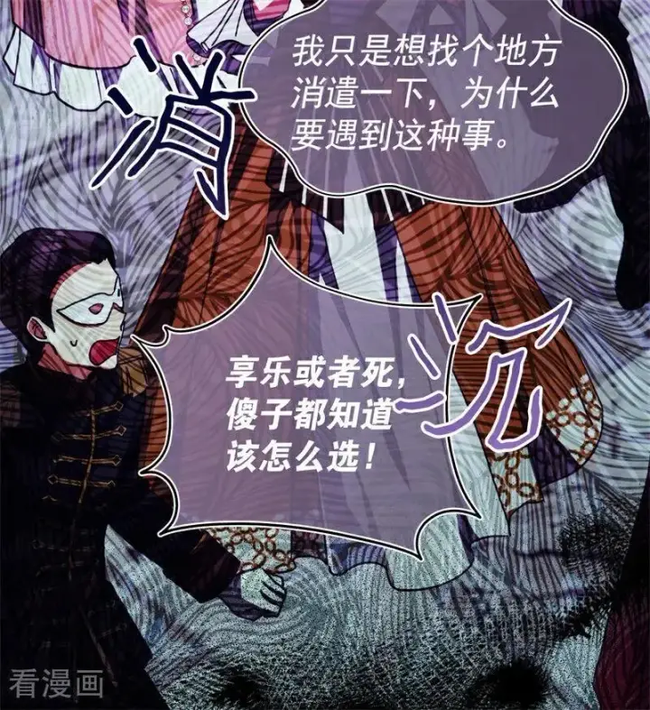 《公爵家的毒之花》第53话 享乐或死图54