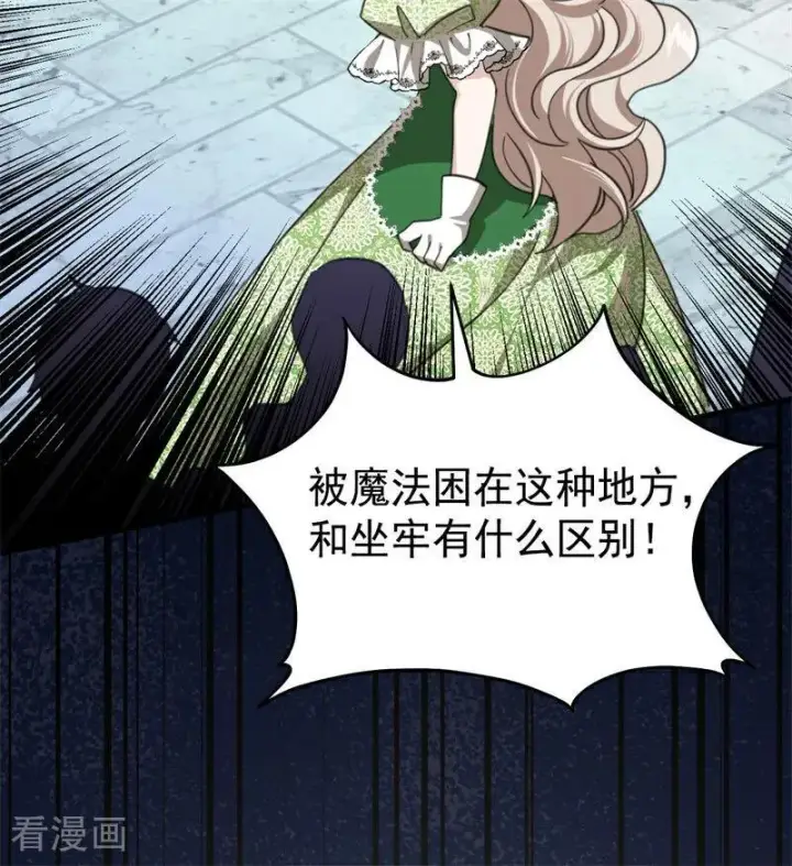 《公爵家的毒之花》第53话 享乐或死图56