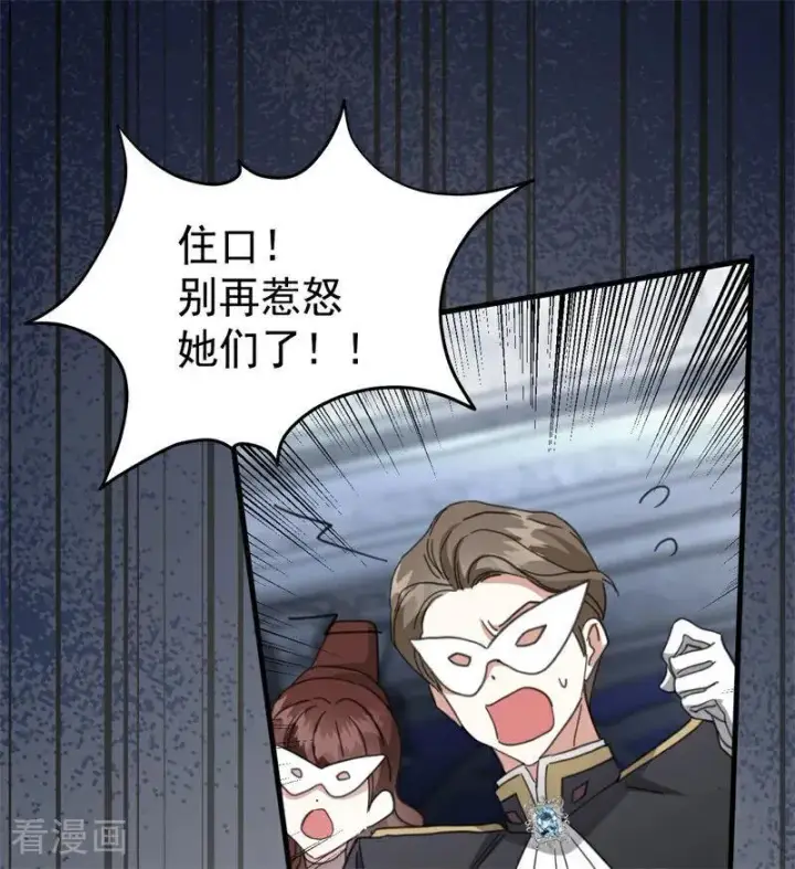 《公爵家的毒之花》第53话 享乐或死图57