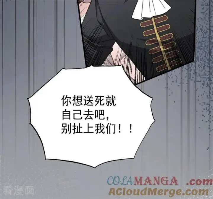 《公爵家的毒之花》第53话 享乐或死图58
