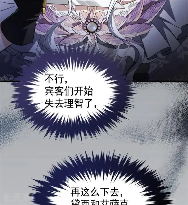 《公爵家的毒之花》第53话 享乐或死图60