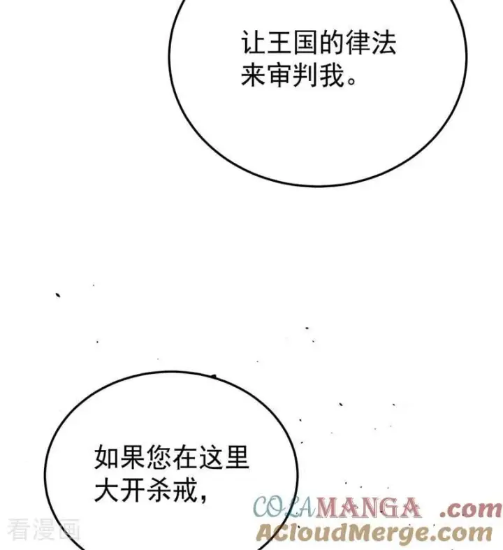 《公爵家的毒之花》第53话 享乐或死图64