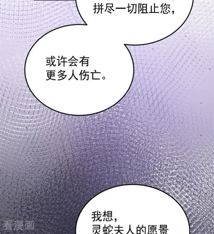 《公爵家的毒之花》第53话 享乐或死图66